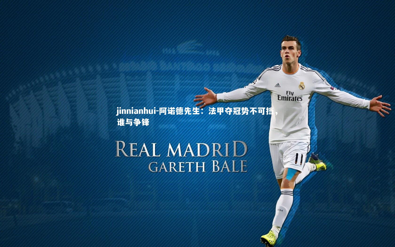 金年会（Jinnianhui）是一款专为商务人士和行业专业人士设计的平台，提供会议、展览和社交互动等多种功能。通过金年会官网，用户可以查看最新的会议安排、展览信息和行业活动，获取详细的活动内容和参与方式。金年会APP为用户提供便捷的移动端服务，让您随时随地查看会议日程、参与互动并获得实时更新。金年会下载支持快速安装，让用户轻松访问平台的各项功能，加入各种商务活动和社交会议。金年会致力于为用户提供全面、便捷的服务，助力跨行业合作和社交网络拓展。